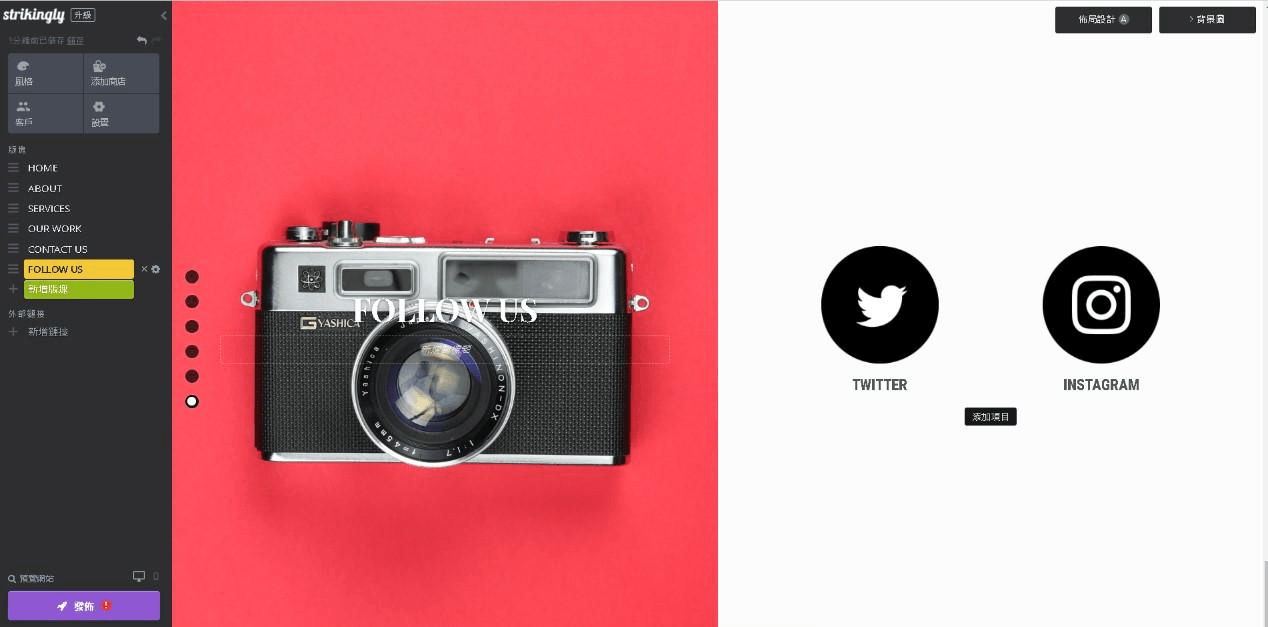 圖片取自Strikingly產品 圖片取自Strikingly產品